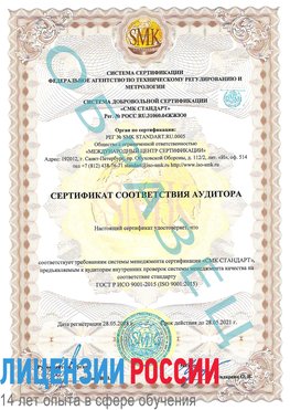 Образец сертификата соответствия аудитора Менделеевск Сертификат ISO 9001